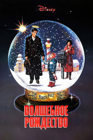 Poster for One Magic Christmas