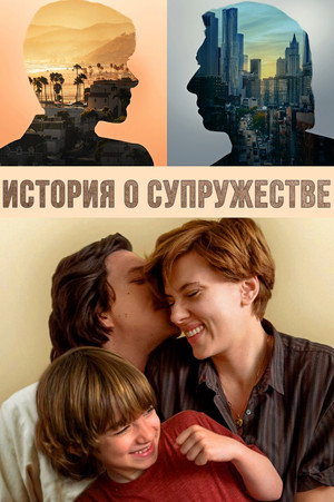 Poster for Marriage Story