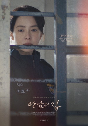 Poster for Дом за решеткой