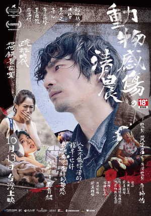 Poster for Утром в «Маленькой смерти»