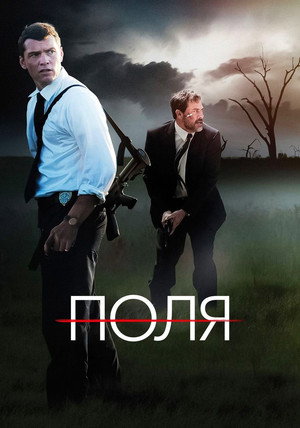 Poster for Поля