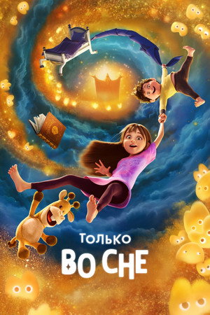 Poster for In Your Dreams