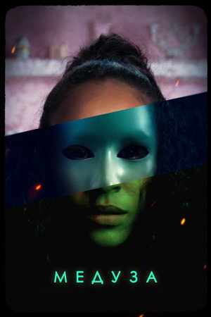 Poster for Medusa