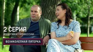 Poster for Издержки профессии