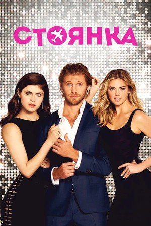 Poster for The Layover