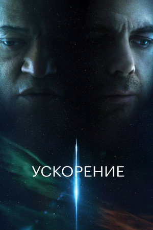 Poster for Slingshot