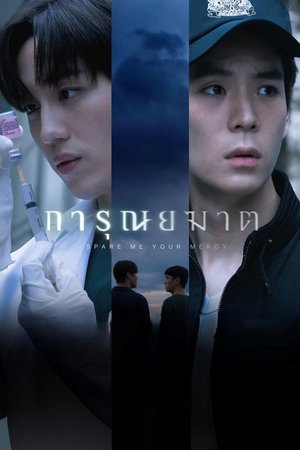 Poster for Эвтаназия