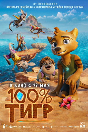 Poster for The Lost Tiger