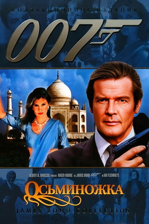 Poster for Octopussy