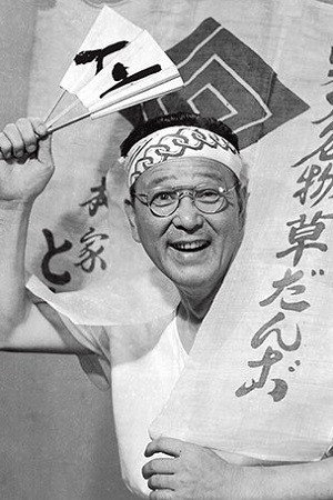 Cover image for 森川信