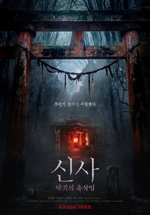 Poster for Святилище