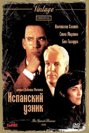 Poster for The Spanish Prisoner