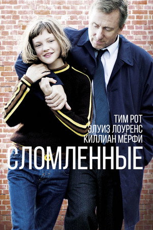 Poster for Сломленные