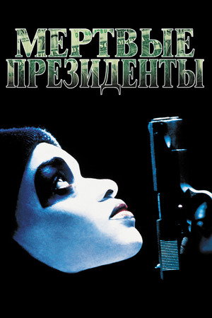 Poster for Dead Presidents