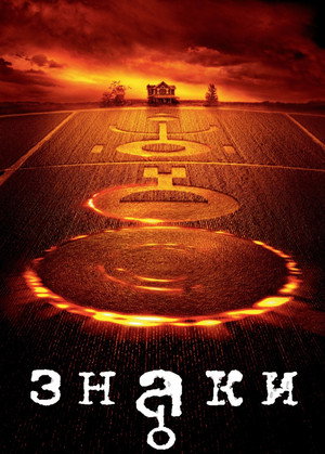 Poster for Signs