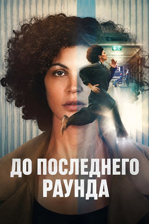 Poster for Nothing to Lose