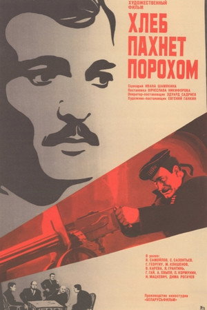 Poster for Хлеб пахнет порохом