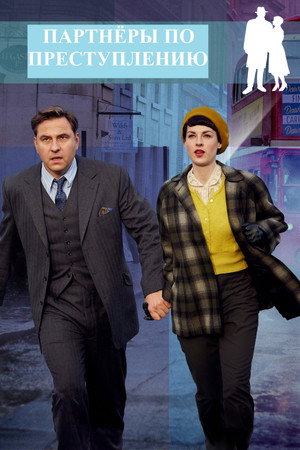 Poster for Partners in Crime