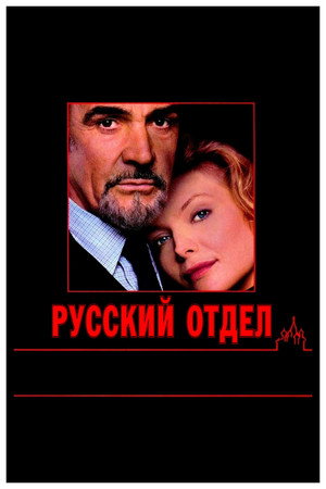 Poster for The Russia House