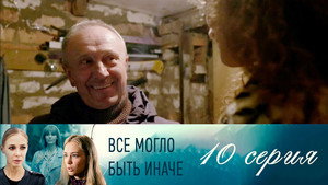 Poster for Серия 10