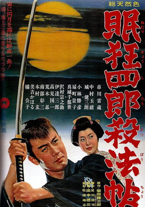Poster for Нэмури Кёсиро: Китайский нефрит