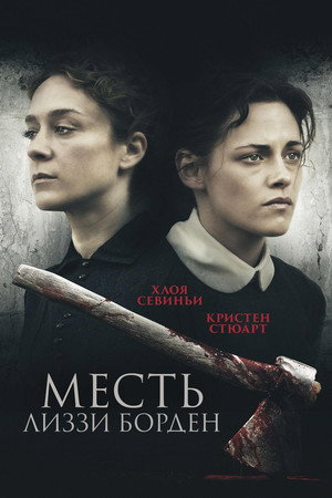 Poster for Lizzie