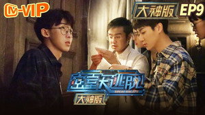 Poster for Эпизод 9