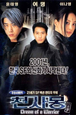 Poster for Идеальный воин