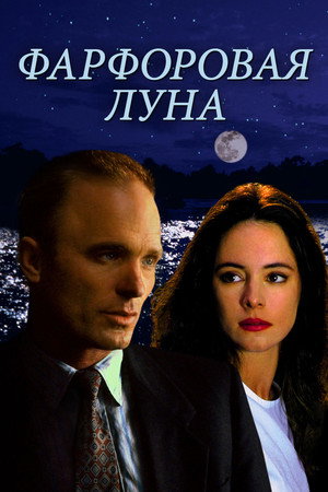 Poster for China Moon