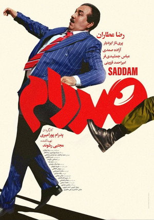Poster for Саддам