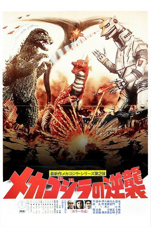 Poster for Terror of Mechagodzilla