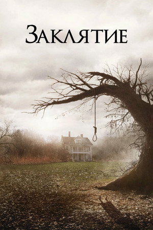 Poster for The Conjuring