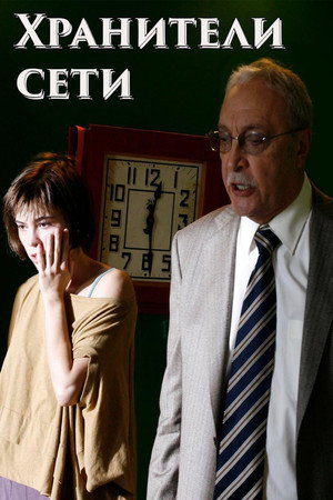 Poster for Network Keepers