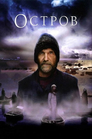 Poster for The Island