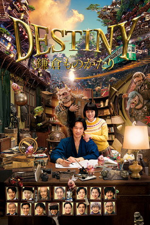 Poster for Destiny: The Tale of Kamakura