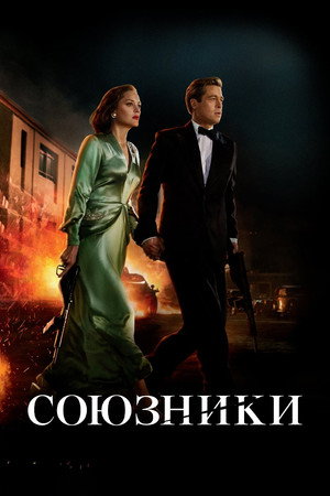 Poster for Allied