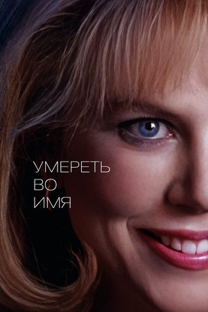 Poster for To Die For