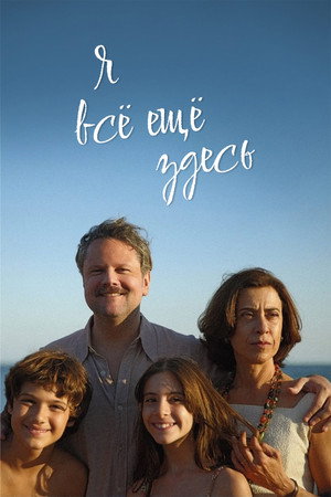 Poster for I'm Still Here