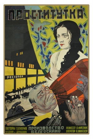Poster for Проститутка