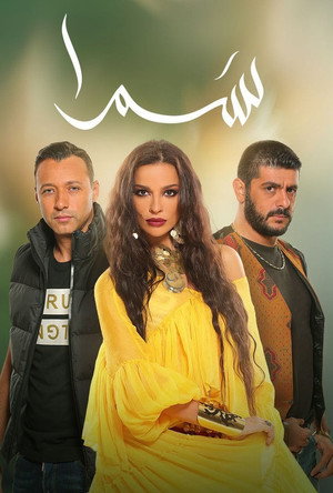 Poster for Терпение
