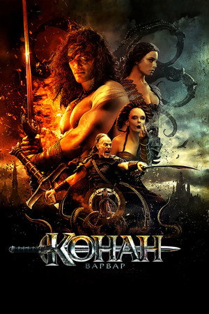 Poster for Conan the Barbarian