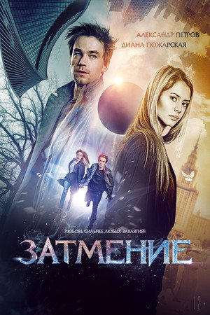Poster for Eclipse