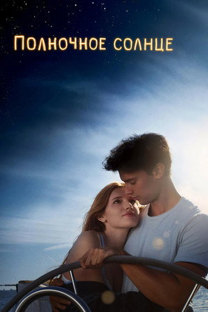 Poster for Midnight Sun