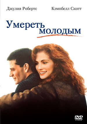 Poster for Dying Young