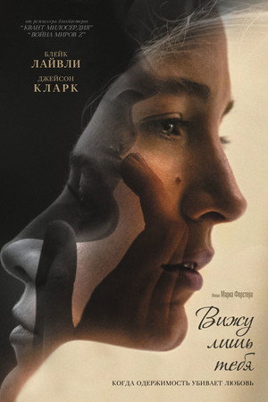Poster for Вижу лишь тебя