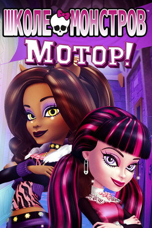 Poster for Monster High: Fright On!