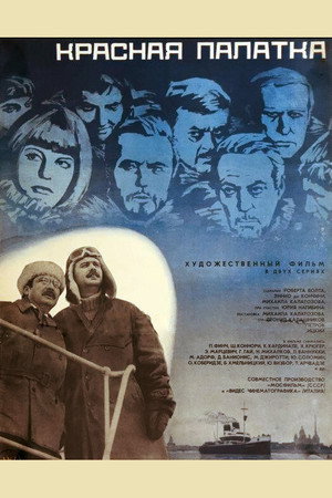 Poster for Красная палатка