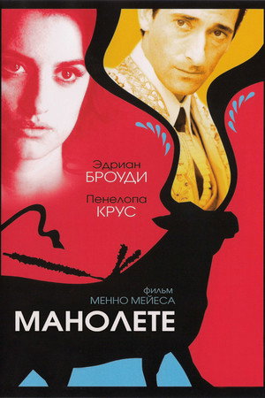 Poster for Манолете