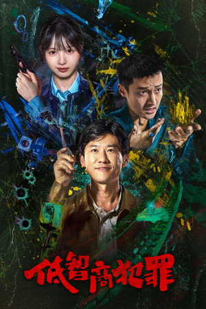 Poster for Born with Luck