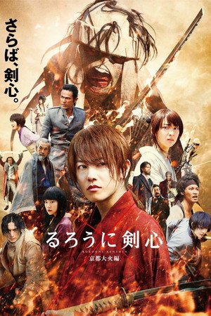 Poster for Rurouni Kenshin Part II: Kyoto Inferno